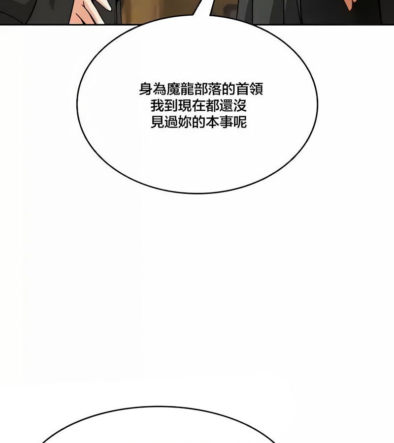 在結侷前被魔王收買了第43話