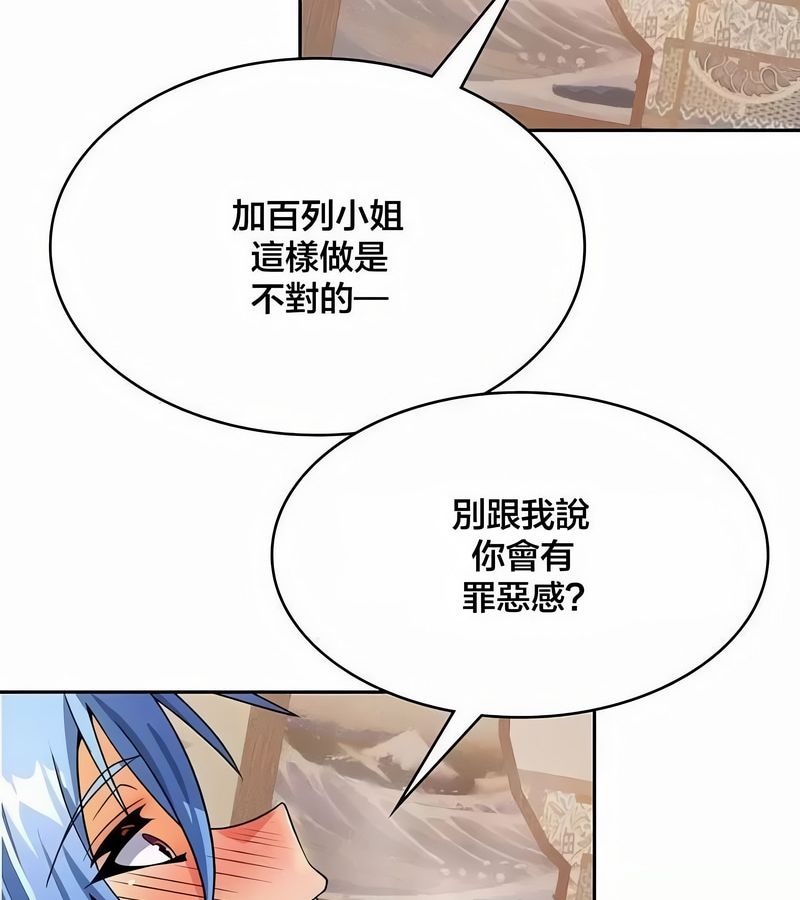在結侷前被魔王收買了第44話