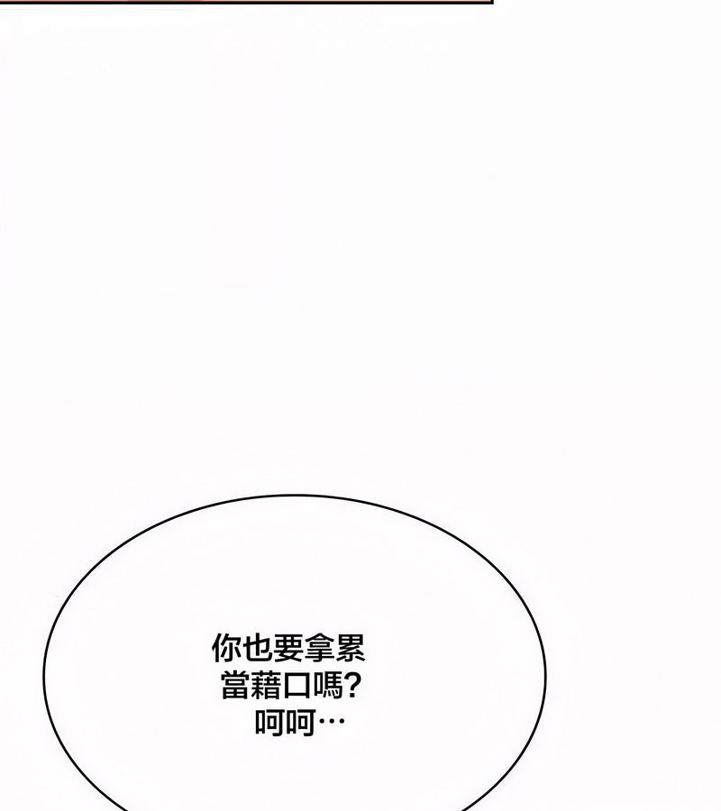 在結侷前被魔王收買了第44話