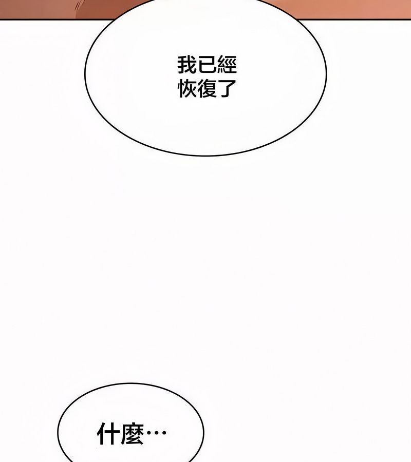在結侷前被魔王收買了第44話