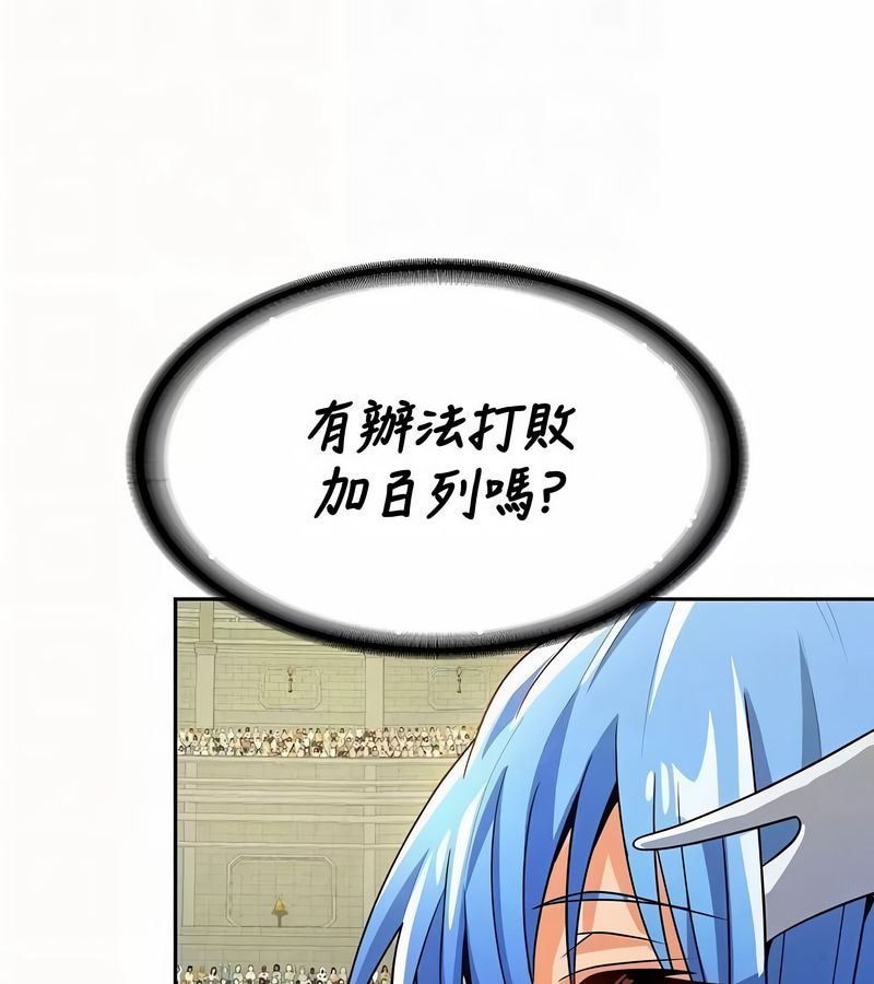 在結侷前被魔王收買了第47話