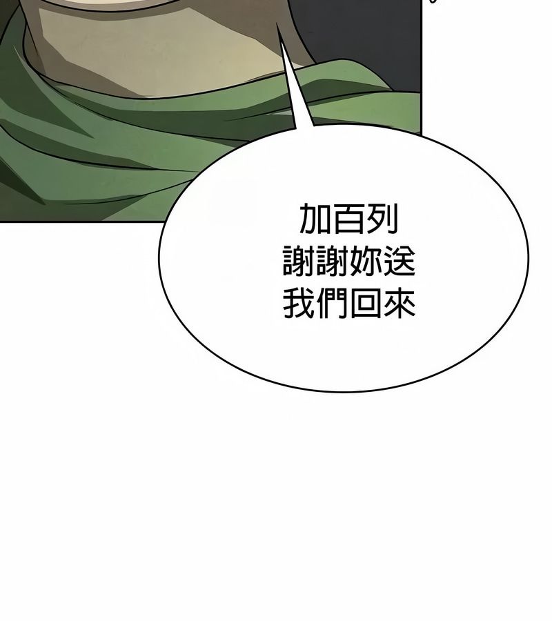 在結侷前被魔王收買了第48話