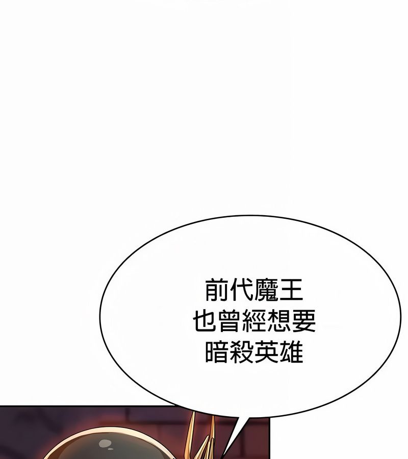 在結侷前被魔王收買了第48話