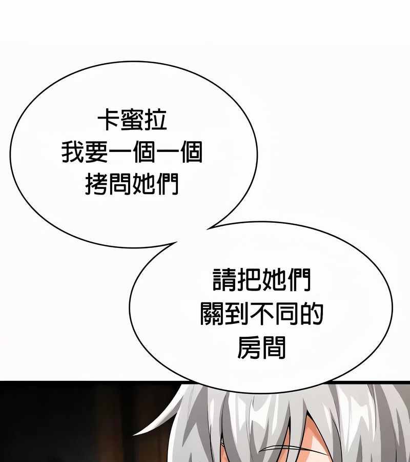 在結侷前被魔王收買了第51話