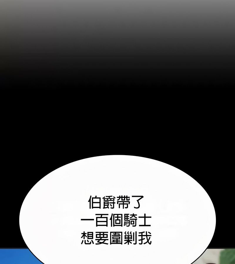 在結侷前被魔王收買了第51話