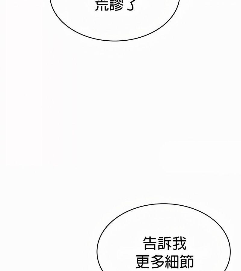 在結侷前被魔王收買了第52話
