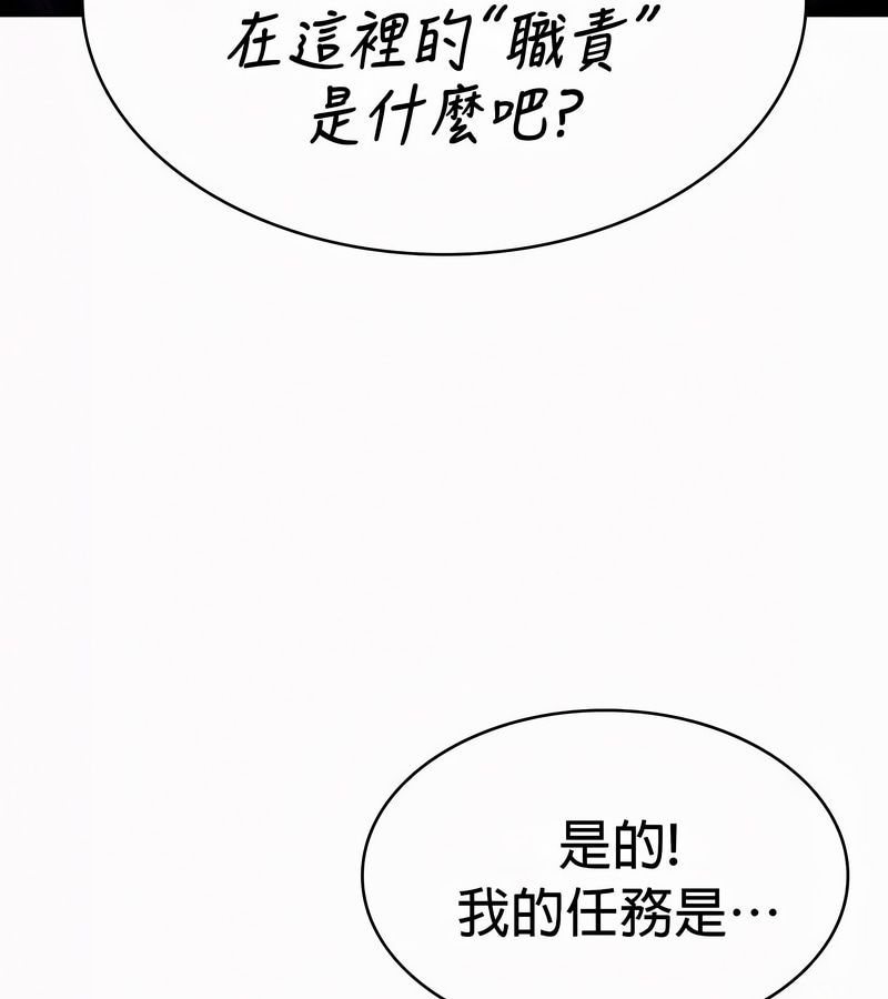 在結侷前被魔王收買了第52話
