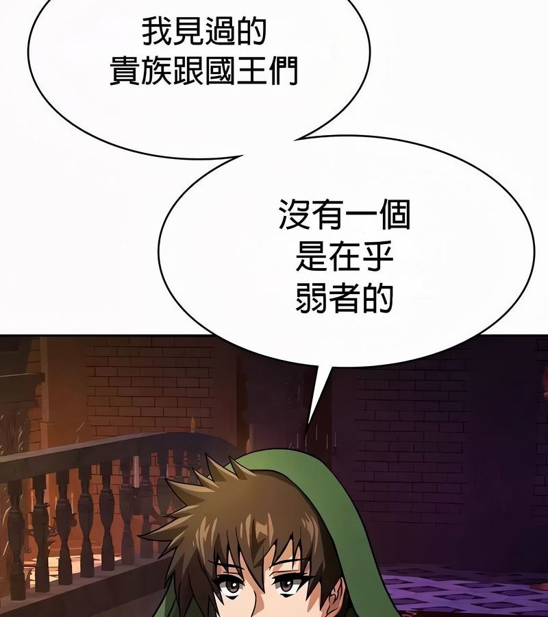 在結侷前被魔王收買了第52話