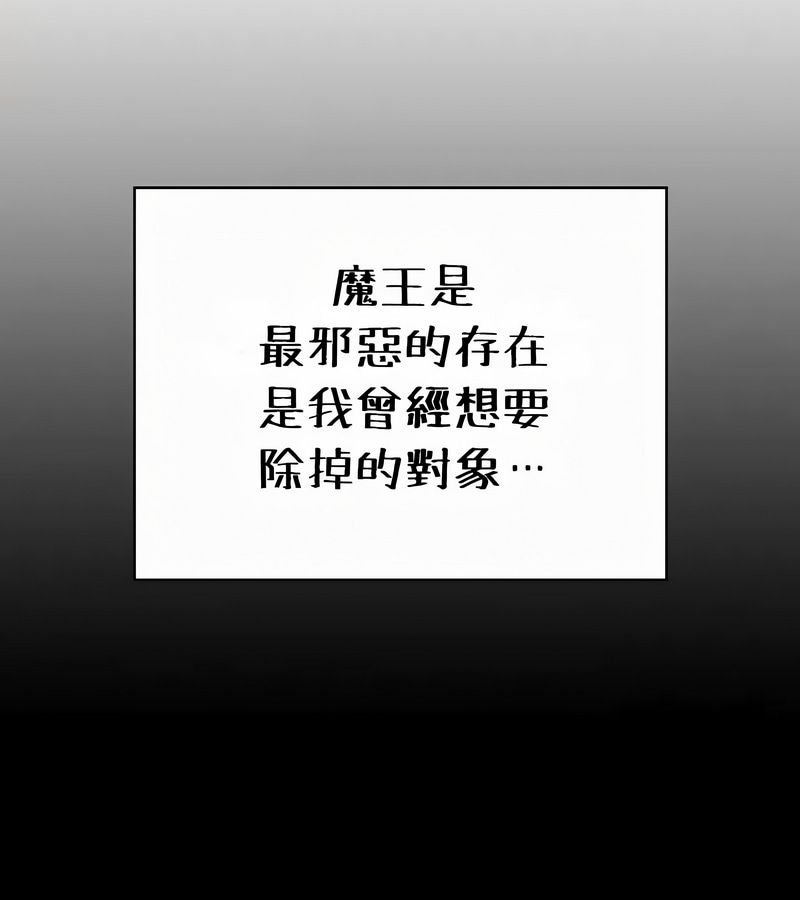 在結侷前被魔王收買了第52話