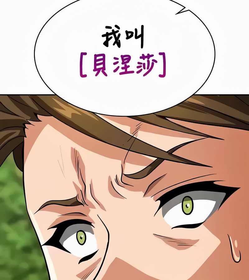 在結侷前被魔王收買了第53話
