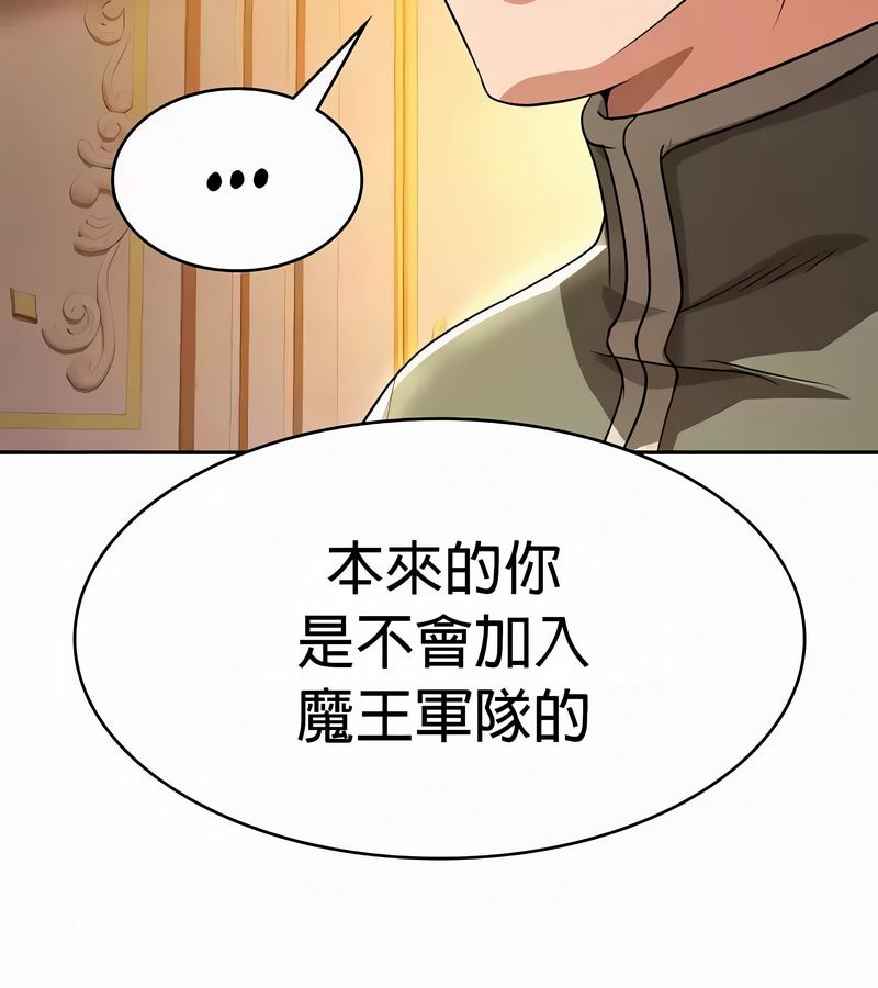 在結侷前被魔王收買了第54話