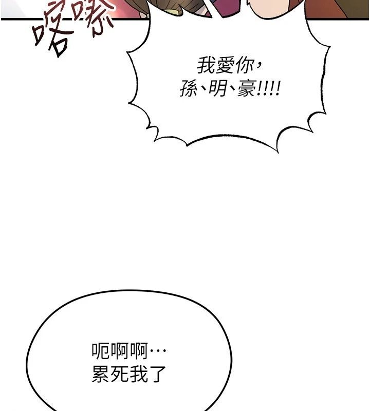 足球型男脫單指南第84話-金球獎的得主