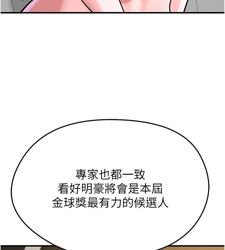 足球型男脫單指南第84話-金球獎的得主