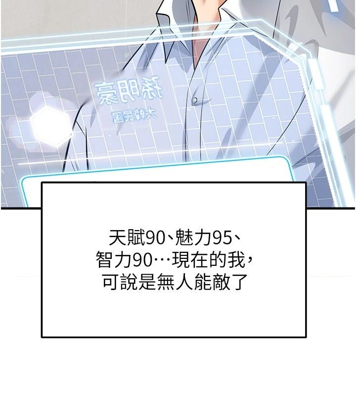 足球型男脫單指南第84話-金球獎的得主