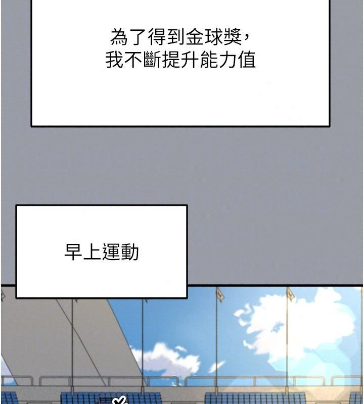 足球型男脫單指南第84話-金球獎的得主