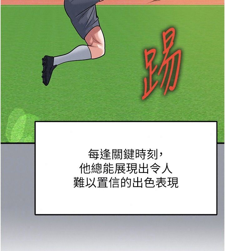 足球型男脫單指南第84話-金球獎的得主
