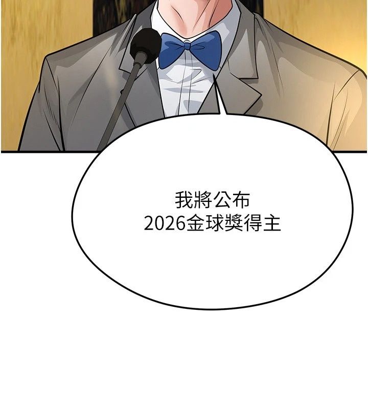 足球型男脫單指南第84話-金球獎的得主