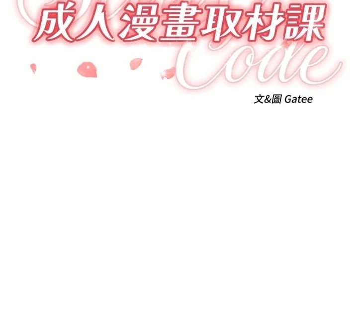 成人漫畫取材課第22話-我擅自逃跑，非常抱歉