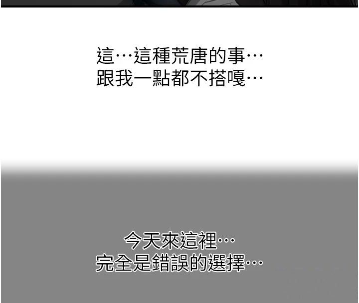 成人漫画取材课第22話-我擅自逃跑，非常抱歉
