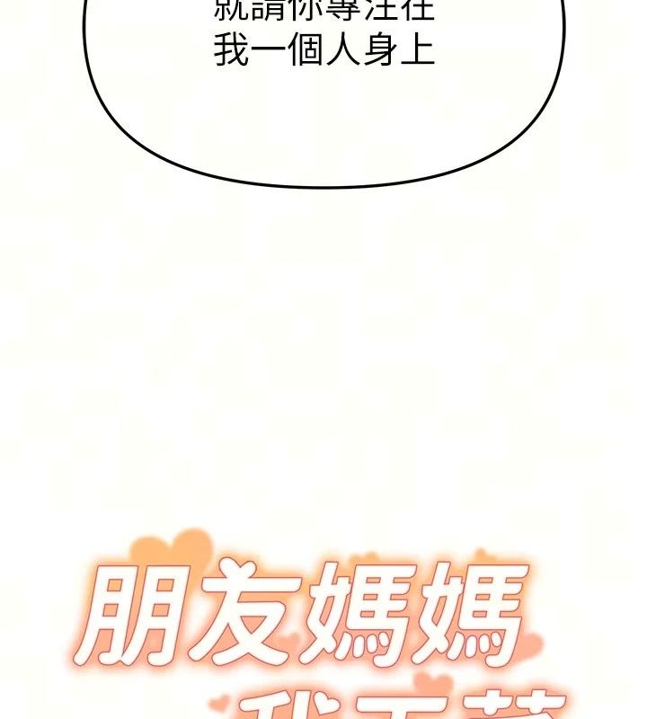 朋友媽媽我天菜第9話-有聽到我被上的聲音嗎?
