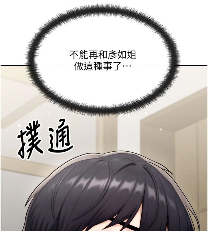 朋友媽媽我天菜第9話-有聽到我被上的聲音嗎?