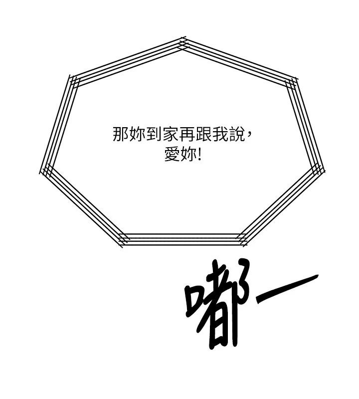 朋友媽媽我天菜第9話-有聽到我被上的聲音嗎?
