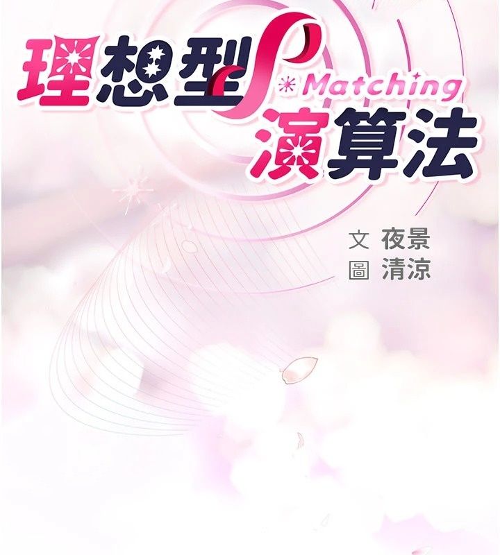 理想型縯算法第17話-興奮到高潮的噴水秀