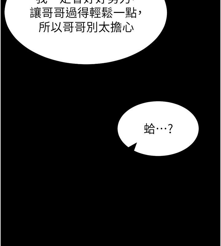 太妹攻略指南第69話-最佳奴隸只能是我
