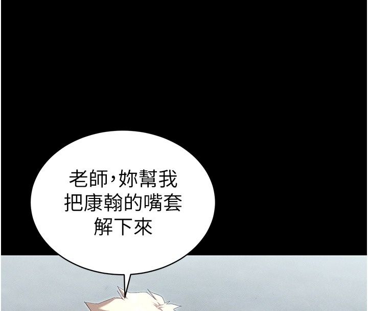 太妹攻略指南第69話-最佳奴隸只能是我