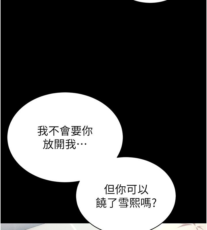 太妹攻略指南第69話-最佳奴隸只能是我