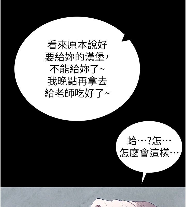 太妹攻略指南第69話-最佳奴隸只能是我