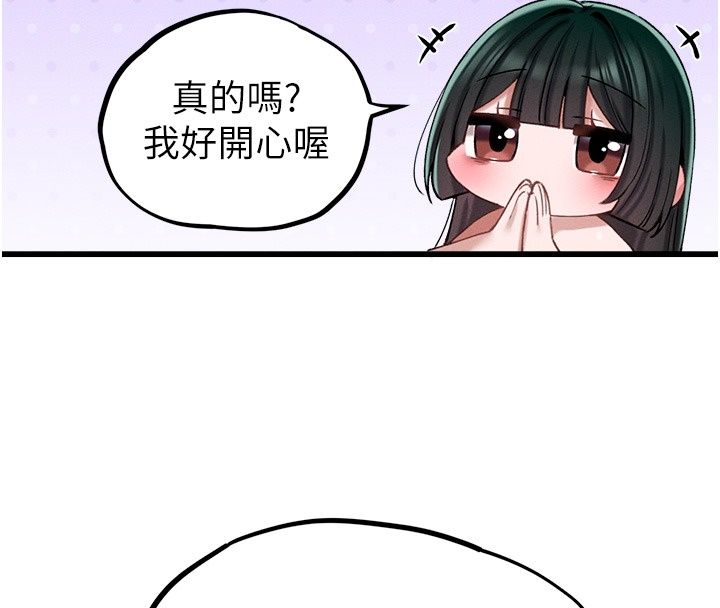 男人配額制第67話-其實你早就喜歡上我了