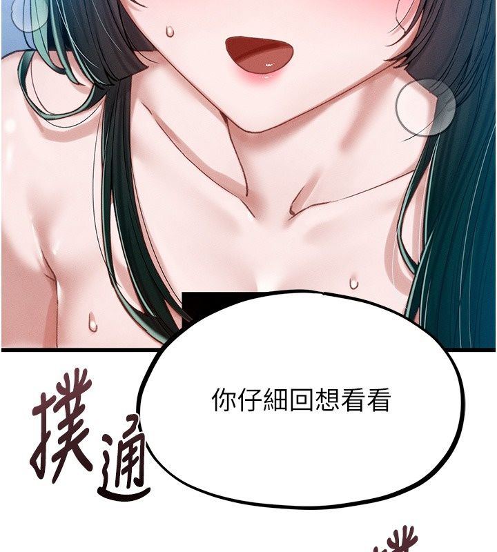 男人配额制第67話-其實你早就喜歡上我了