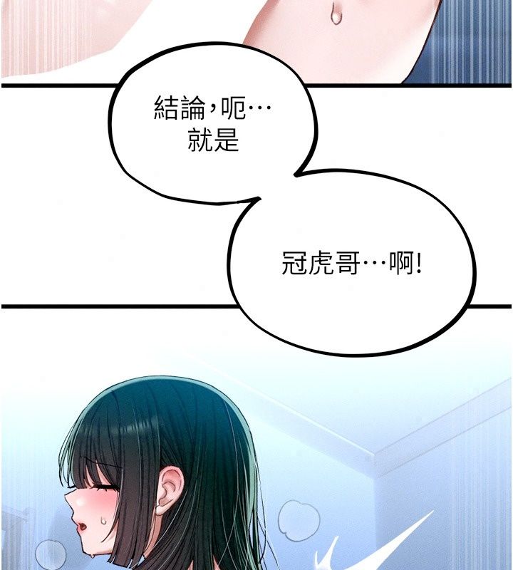 男人配額制第67話-其實你早就喜歡上我了
