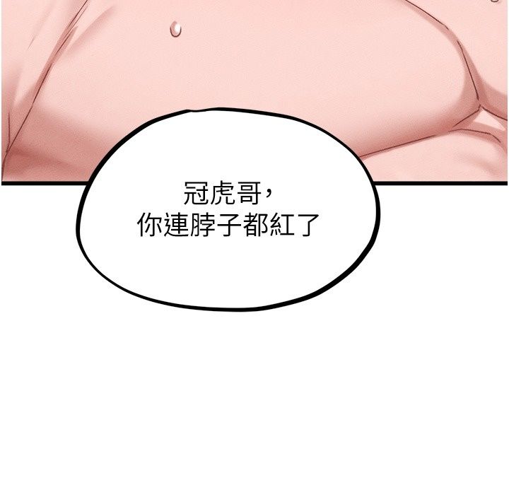 男人配額制第67話-其實你早就喜歡上我了