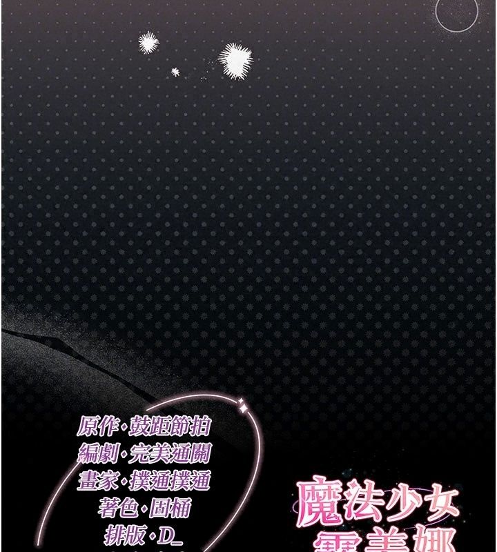 魔法少女露美娜第24話-和老婆玩觸手play