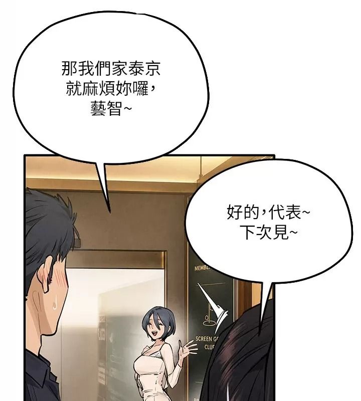 慾海交鋒第106話-即將上演的大型性招待現場