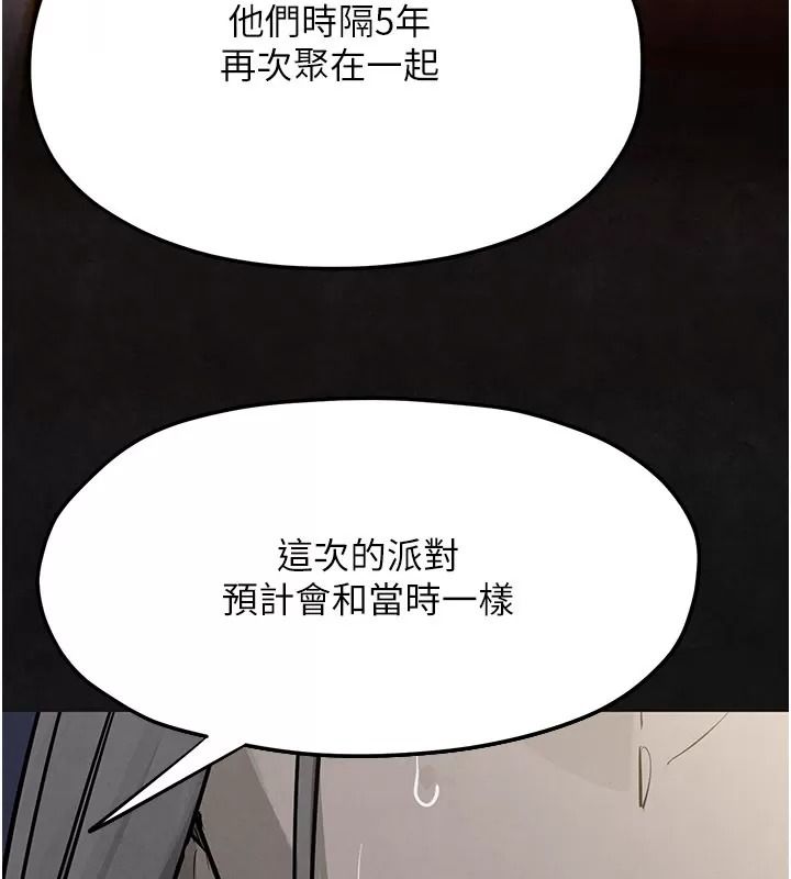 慾海交锋第106話-即將上演的大型性招待現場