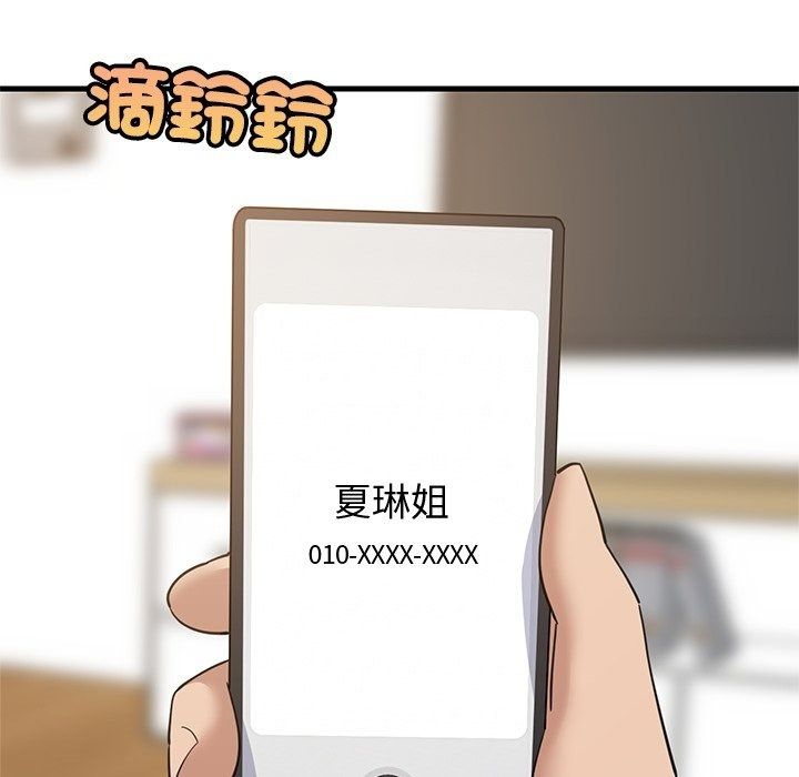 难缠姐妹偏要和我同居第115話