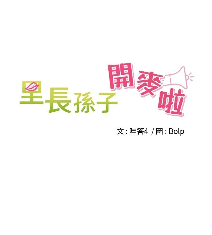 里长孙子开麦啦第58話-享受性轉的身體♥