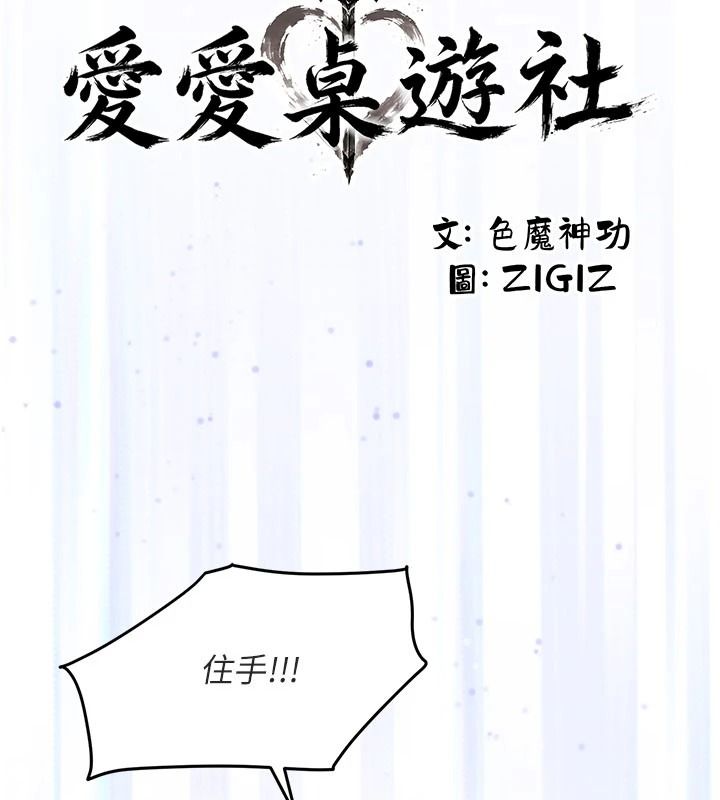 爱爱桌游社第8話-超出身體負荷的快感