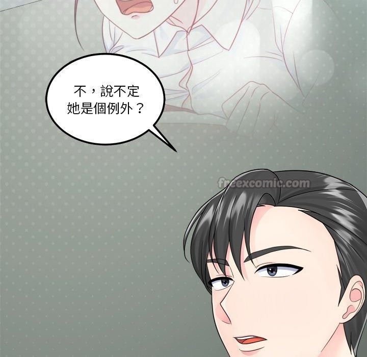 讓上司成為裙下之臣第4話