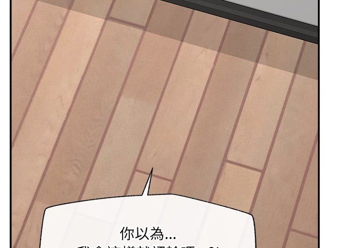 催眠手機第90話