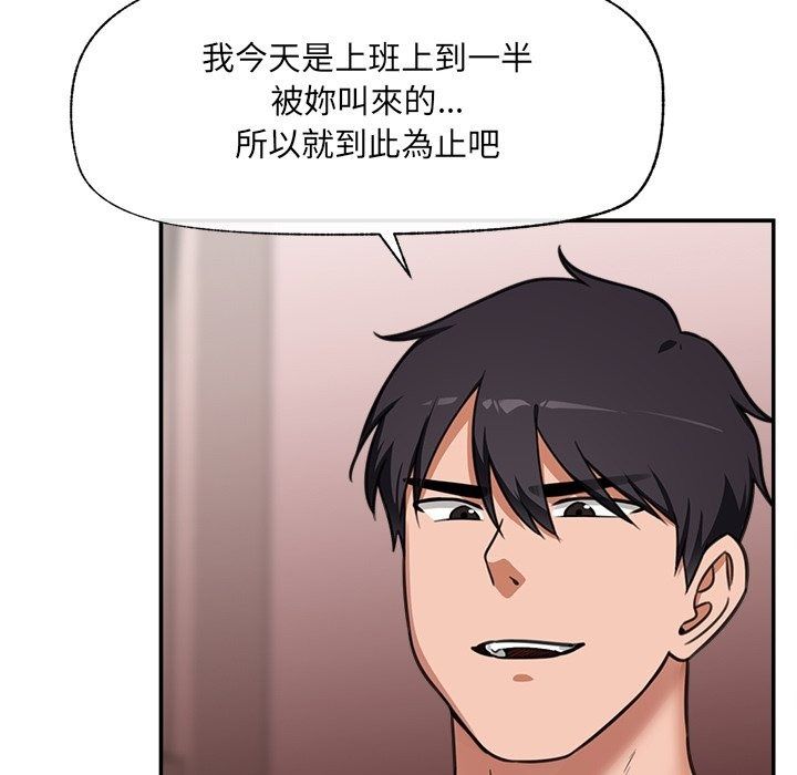 催眠手機第90話