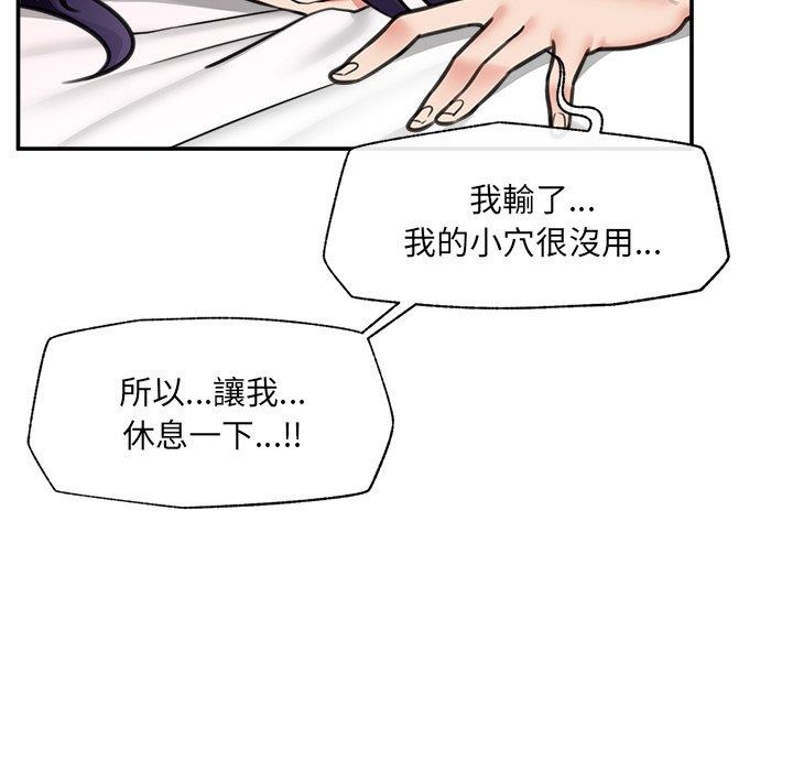 催眠手機第90話