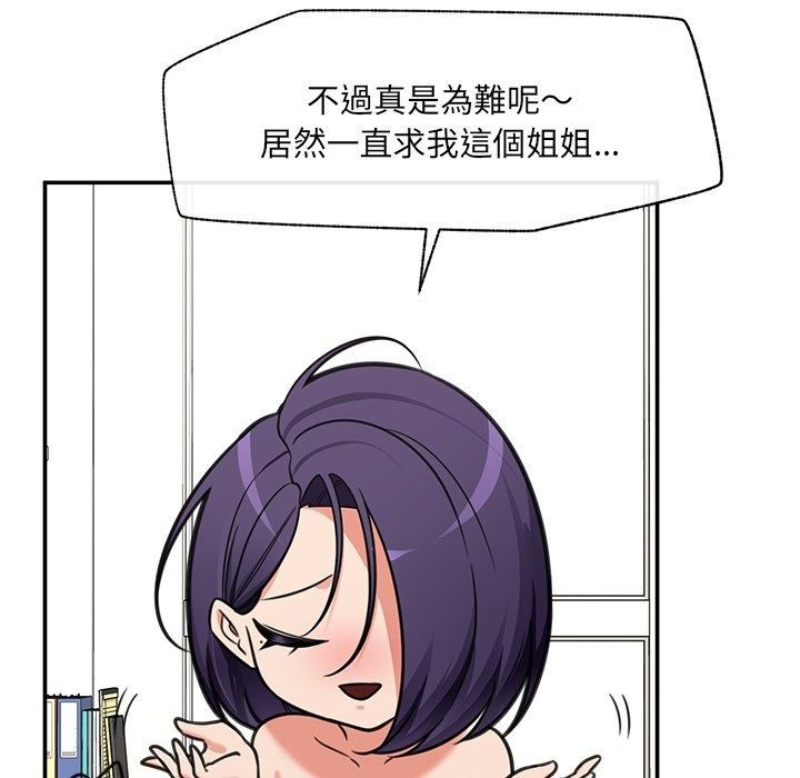 催眠手機第90話