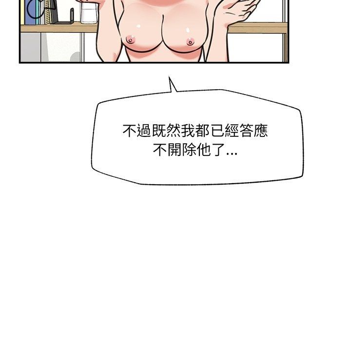 催眠手機第90話