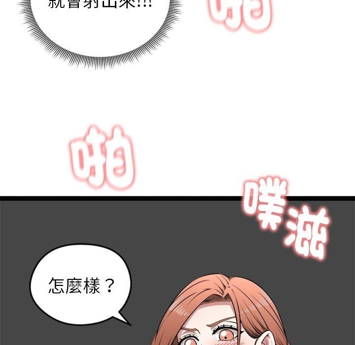 启动復仇系统第42話