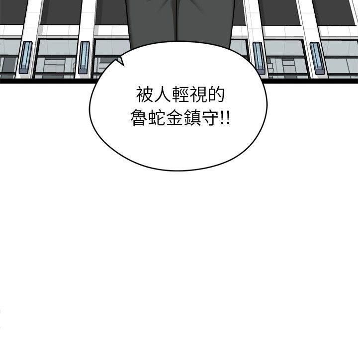 启动復仇系统第42話