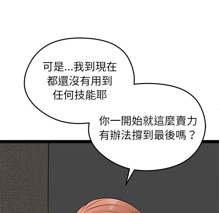 启动復仇系统第42話